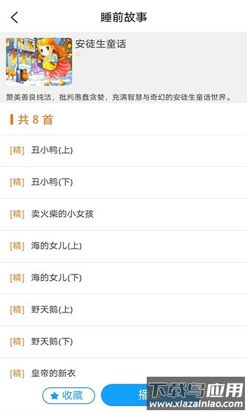 多多讲故事最新版下载