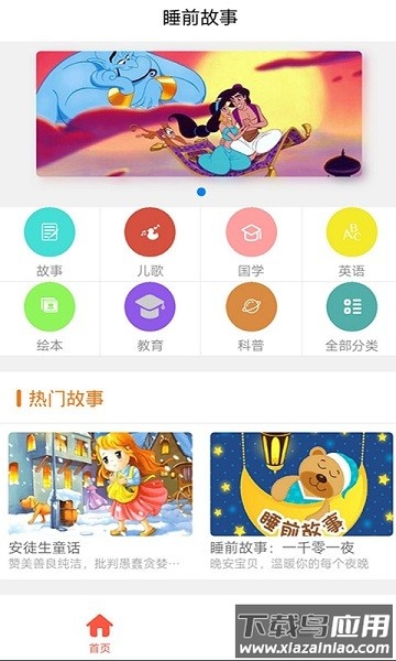 多多讲故事手机版截图1