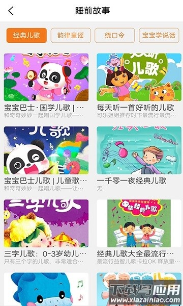 多多讲故事手机版截图2