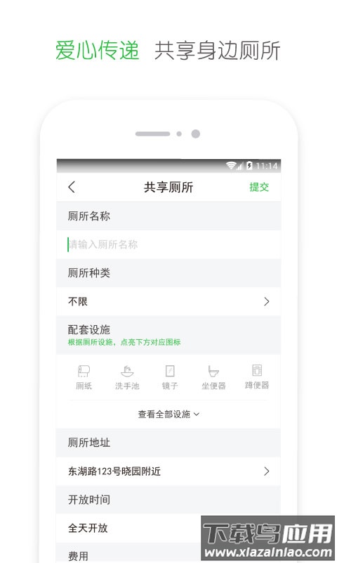 爱心公厕app