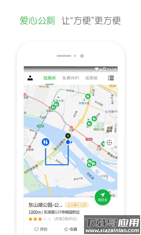爱心公厕app截图2