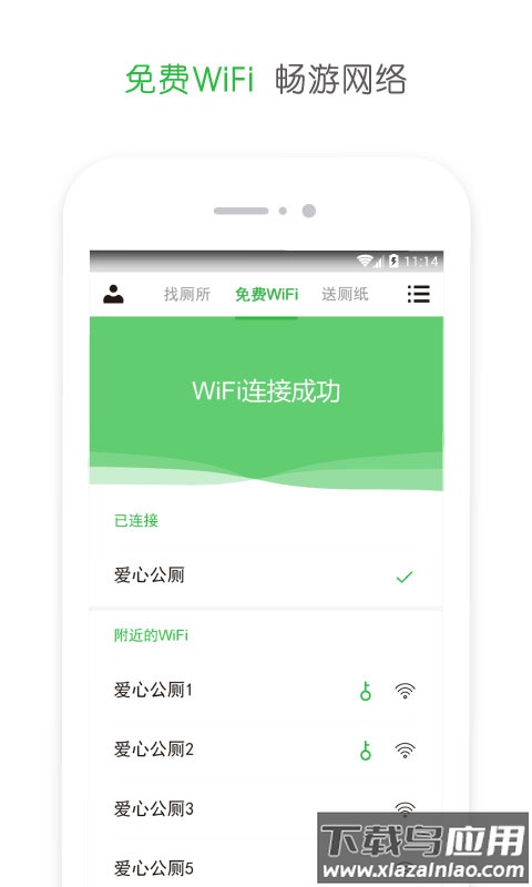 爱心公厕app截图3