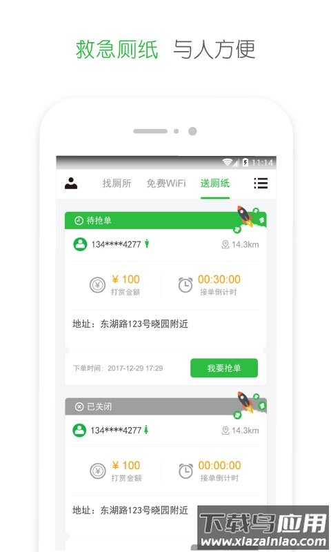 爱心公厕app截图4