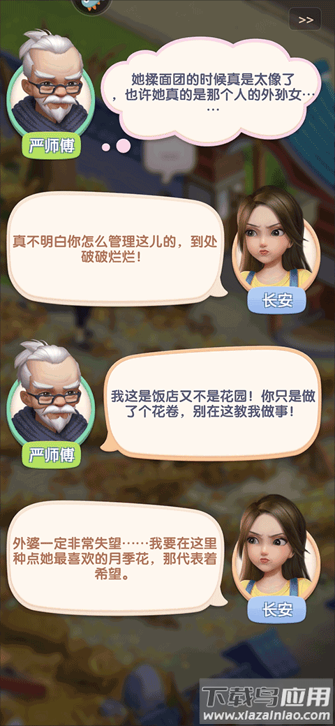 餐厅养成记正版