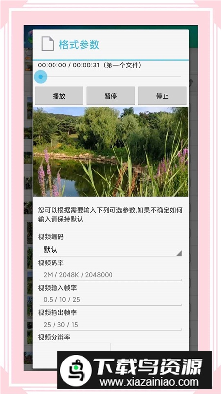 风云格式工厂官方app最新版截图2