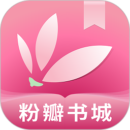 粉瓣书城手机版