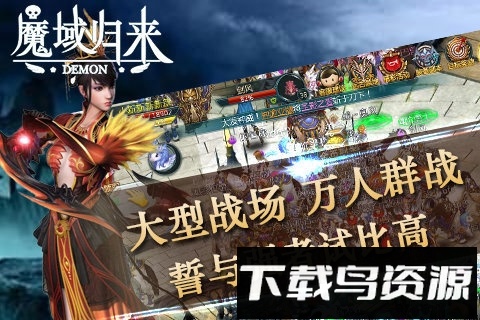 魔域归来手游折扣平台截图1