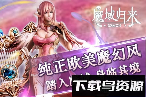 魔域归来手游折扣平台截图3