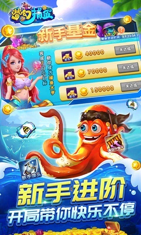 梦幻捕鱼旧版下载