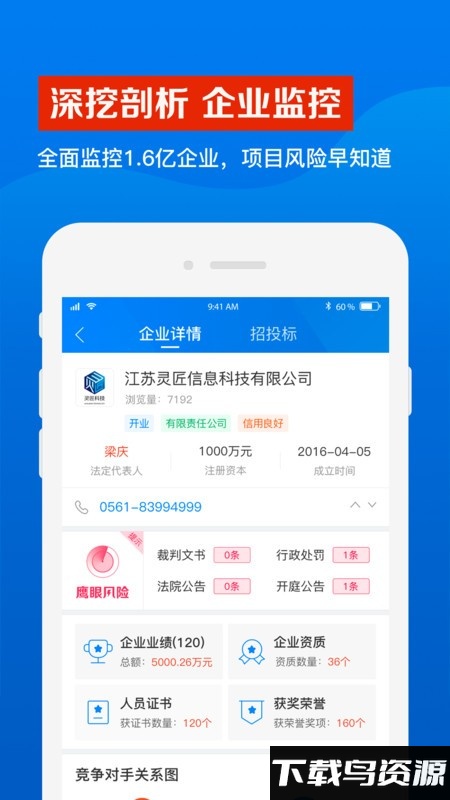 鹰眼通招标网官方版截图3