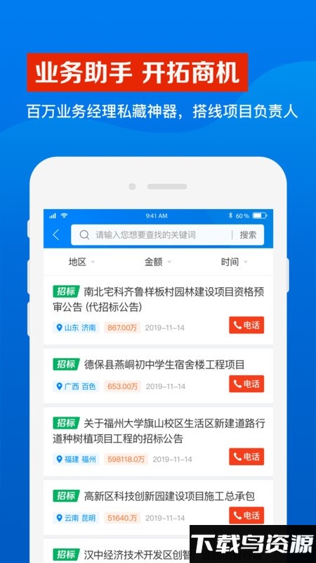 鹰眼通招标网官方版截图4