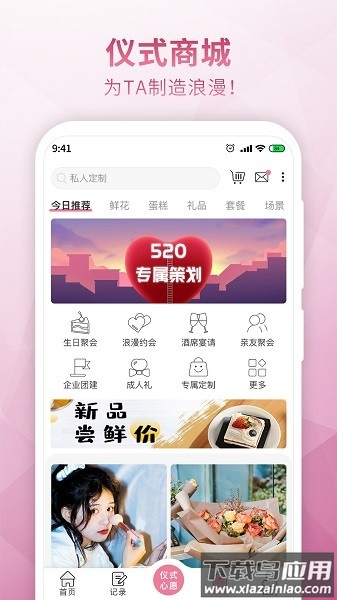 仪式季服务平台截图1