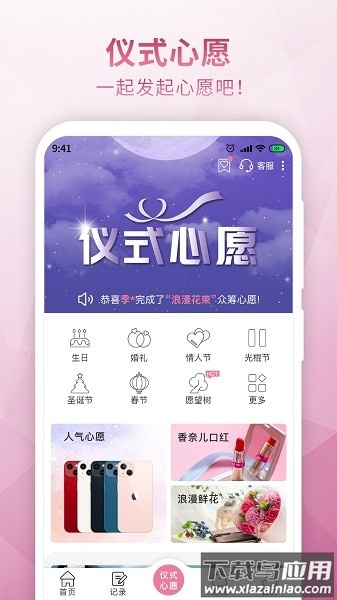 仪式季服务平台截图2