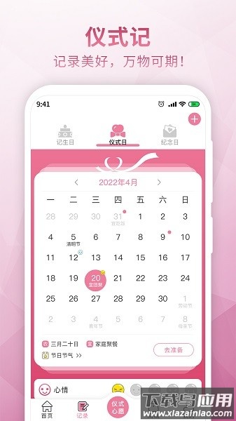 仪式季服务平台截图3