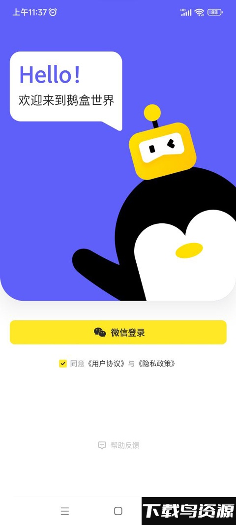鹅盒官方正版