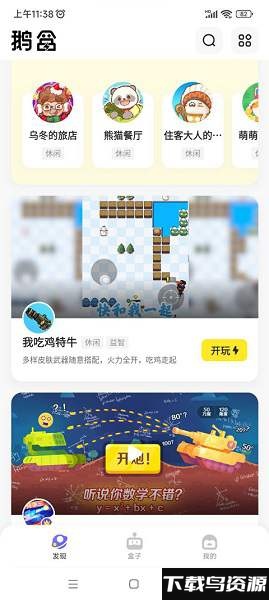 鹅盒官方正版