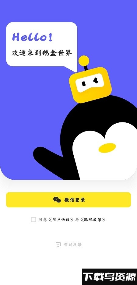鹅盒官方正版截图3