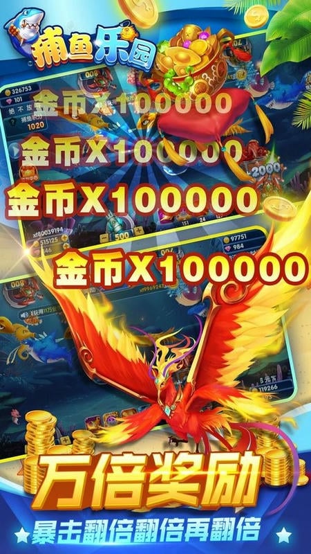捕鱼乐园手游截图2