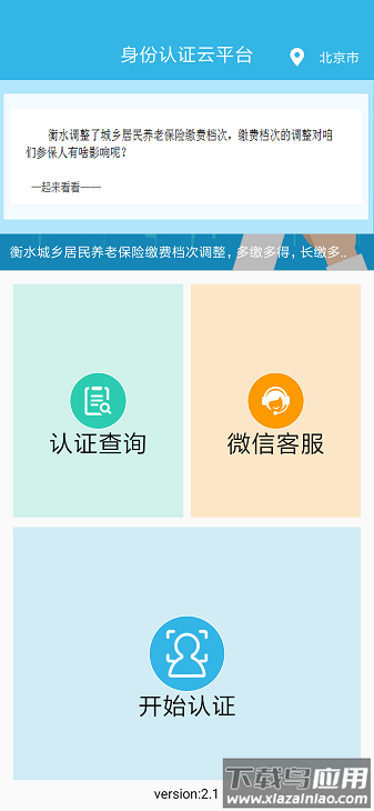 认证助手最新版官方免费下载