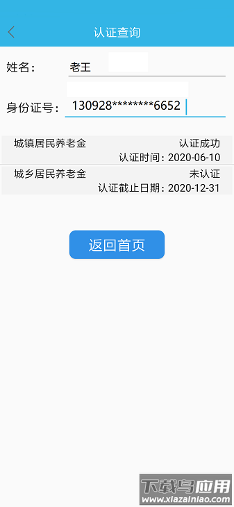 认证助手最新版官方免费版截图3