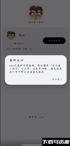 漂泊者小助手使用教程4
