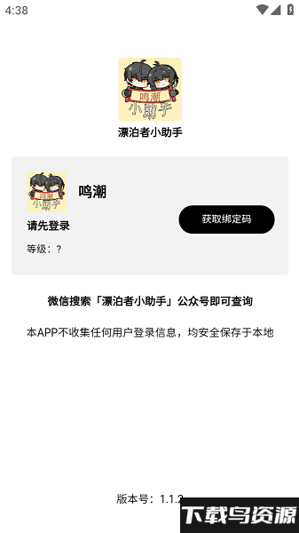鸣潮漂泊者小助手截图1