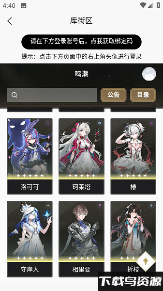 鸣潮漂泊者小助手截图2