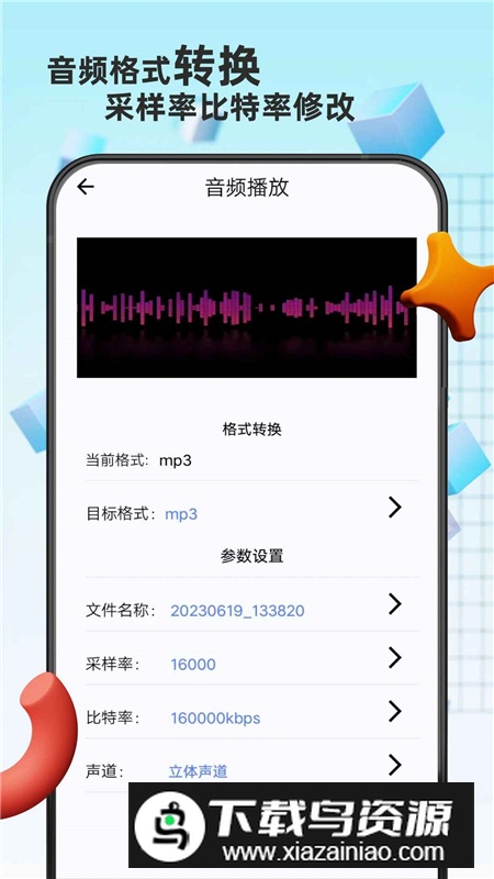 音视频格式转换精灵软件安卓手机版截图3