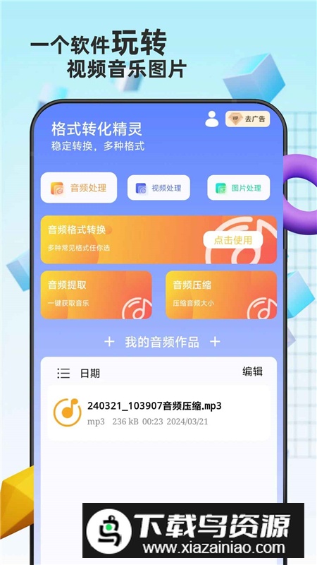 音视频格式转换精灵软件安卓手机版截图4