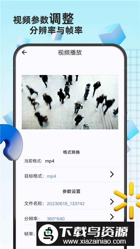 音视频格式转换精灵软件安卓手机版截图5