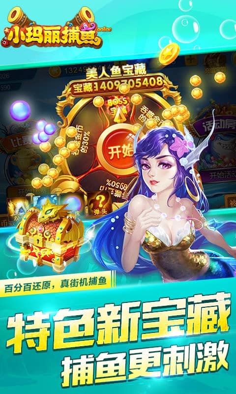 小玛丽捕鱼游戏正版截图1