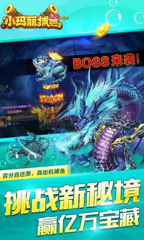 小玛丽捕鱼游戏正版截图2