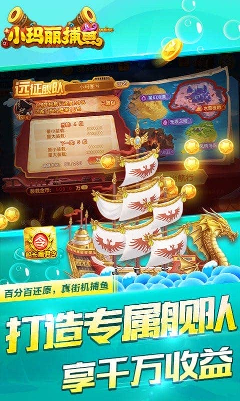 小玛丽捕鱼游戏正版截图3