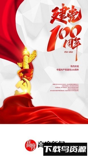 高度新闻官方最新版下载