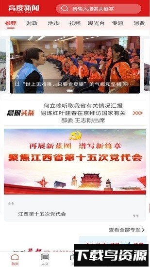 高度新闻官方最新版截图1