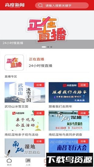 高度新闻官方最新版截图4