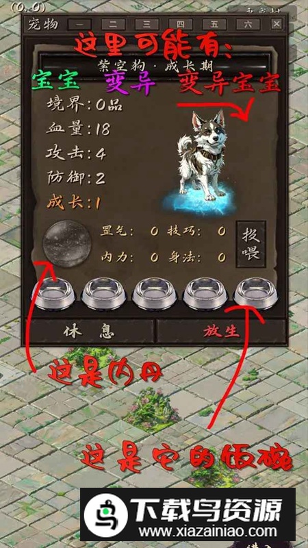 震惊闯江湖要靠狗破解版免广告版截图1
