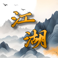 震惊闯江湖要靠狗破解版免广告版