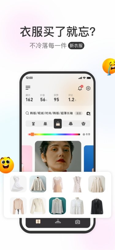 云上衣橱下载