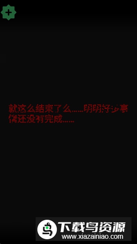 零一研究社十六中学怪谈内购破解版截图1
