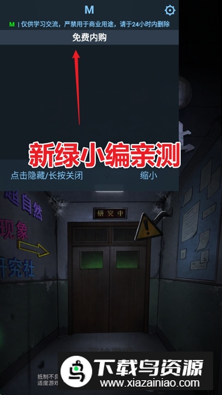 零一研究社十六中学怪谈内购破解版截图2