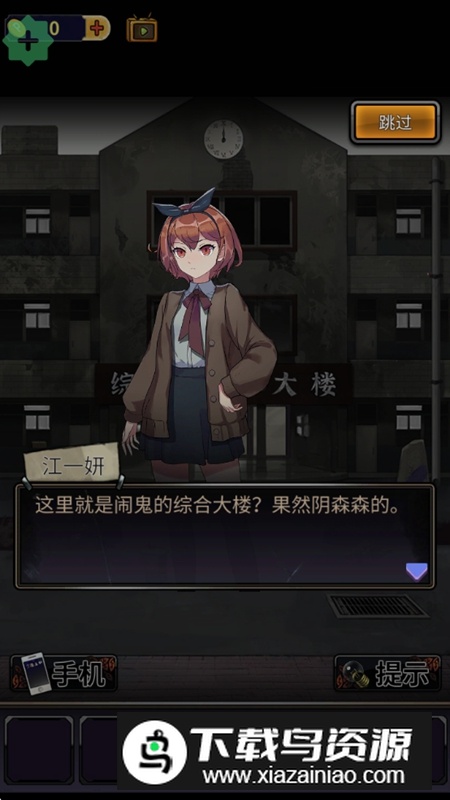 零一研究社十六中学怪谈内购破解版截图3