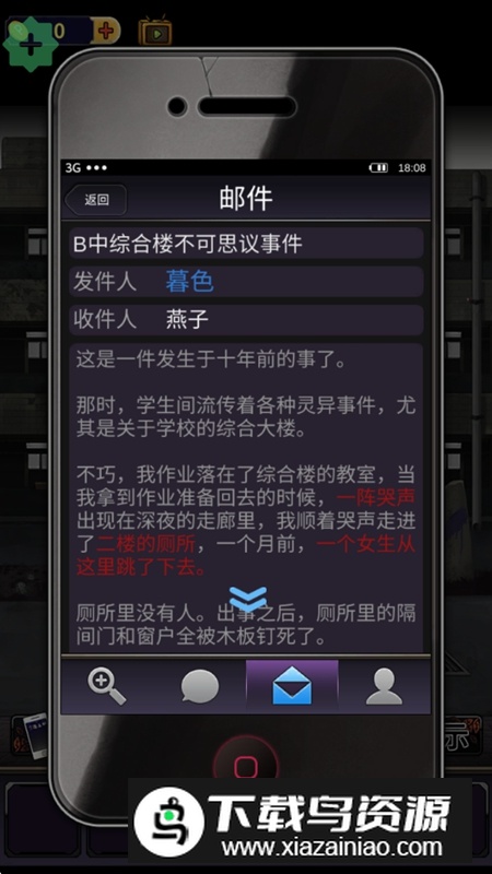 零一研究社十六中学怪谈内购破解版截图5