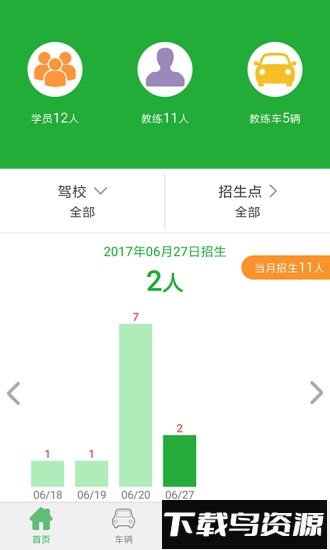 驾培管家截图1