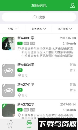 驾培管家截图2