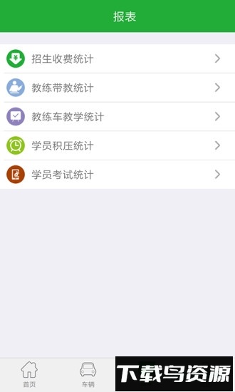 驾培管家截图3