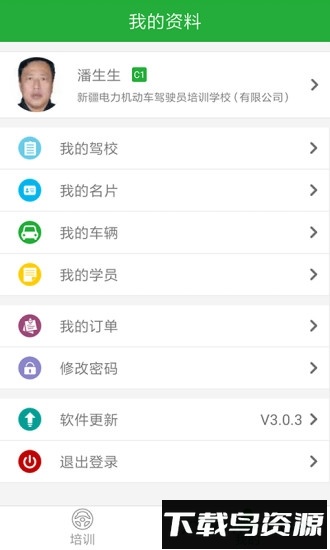 驾培教练软件下载
