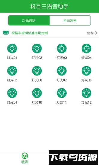 驾培教练app下载