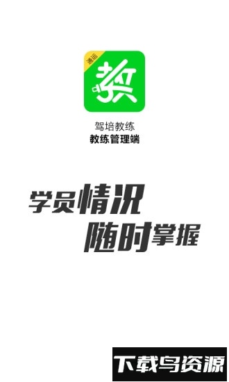 驾培教练截图1