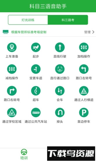 驾培教练截图2